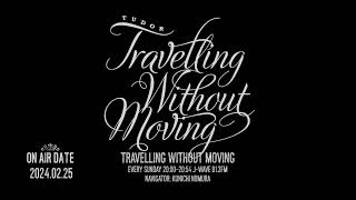 【20240225】 TRAVELLING WITHOUT MOVING 【野村訓市】 [upl. by Aisor]