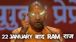 22 January बाद Ram राज  22 January Ram Mandir Status  Ram Mandir Status  Ram Mandir Ayodhya🕉️🚩 [upl. by Ycnahc]