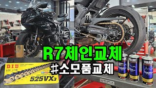 YZFR7 체인amp대소기어교체기 [upl. by Eads335]