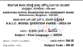 SSLC HINDI MODEL QUESTION PAPER 2024 SSLC ANNUAL EXAM HINDI QUESTION PAPER 10TH CLASS HINDI [upl. by Llyrrad]