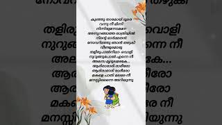 Makale pathi malare Song lyrics yesudas hits shorts malayalam songlyrics yesudas song [upl. by Finnegan]