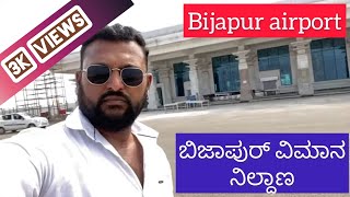 Bijapur airport  Vijayapur airport [upl. by Wight]