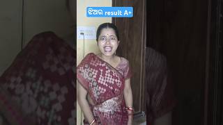 ଝିଅର result A 😲funny funnyshorts shorts odiacomedy [upl. by Euqinaj]