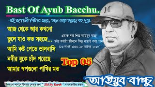 Best of Ayub Bacchu  Ayub Bacchu ।। আইযুব বাচ্চু ।।এল আর বি [upl. by Asenej]