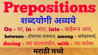 prepositions in english grammar in marathi prepositions in english grammar preposition marathi [upl. by Bowe]