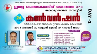 24th KOTTARAKARA CENTER CONVENTION  INDIA PENTECOST DAIVASABHA  LIVE ON THOOLIKA TV  DAY 1 [upl. by Mcripley]