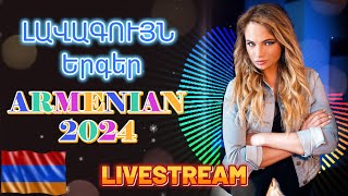 🔴LIVE 💯Armenian SUPER Mix🔊 haykakan nor tuyn ergeri mega mix 2024 ✨ Հայկական ՍՈՒՊԵՐ Երգեր 2024 [upl. by Aneerahs593]