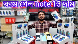 কমে গেল redmi note 13 এর দাম। redmi note 13 price in bangladesh [upl. by Ernaldus]