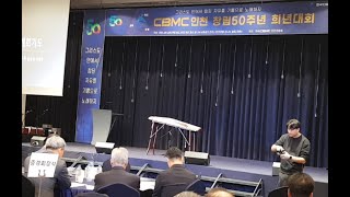 CBMC인천 창립 50주년 희년대회2 [upl. by Artcele]