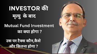 Investor की मृत्यु के बादMutual funds Units का क्या होगा  उस पर कितना  कब और कौन टैक्स देगा [upl. by Ynatterb968]