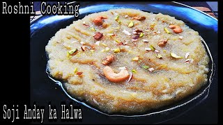 Anday or Suji ka Halwa RecipeSuji aur Ande ka Halwa RecipeAnday ka Halwa Recipe [upl. by Ias]