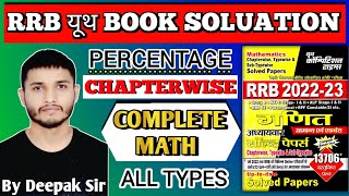 Railway युथ yuth Book Percentage प्रतिशत Complete Solution All type WiseRRB NTPC deepak sir [upl. by Evan]