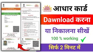 Mobile se aadhar card download kaise kare 2024  Aadhar card download kaise kare  aadhaar download [upl. by Gaillard434]