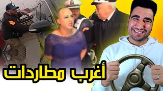 طوب 5  أغرب مطاردات بوليسية فالمغرب 🤣🤣 [upl. by Aleka797]