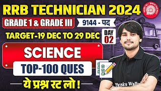 RRB Technician Science 2024  Technician Grade 1 amp Grade 3 Science  Technician Science By Prem Sir [upl. by Nahsyar586]