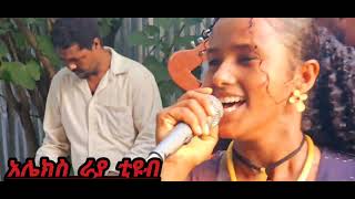 ፍቅርተካሳሁን new music የመድረክ proforma ን [upl. by Fotinas554]