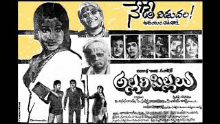 Naa Raasi Sri ChakraOld Telugu Songs from Movie  Allari Pillalu1979 [upl. by Zinn]