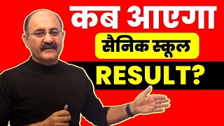 Kab Aayega Sainik School Ka Result  Sainik School Entrance Exam 2024 Result date  Class 6 Class 9 [upl. by Riggins]