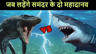 Megalodon vs Mosasaurus कौन जीतेगा इन दानवों में से [upl. by Kelam]