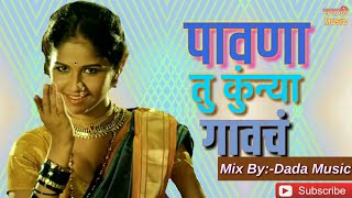 Aar Pavna Tu Kunya Gavcha Kunya Gavcha  Rod Show Dj Mix Dj Mix Dada Music  Marathi Dj Songs [upl. by Arri]