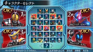 Kamen Rider Climax Fighters All Characters PS4 [upl. by Woodberry386]