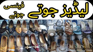 Ladies Fancy Shoes New Ladies Fancy Boots Shahid Shoes Ladies Shoes Wholesale Market Mahjirabad [upl. by Elie358]