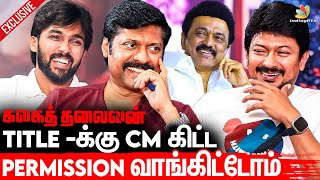 Compromise பண்ணிக்க மாட்டேன் Magizh Thirumeni amp Arav Interview  Udhayanidhi Kalaga Thalaivan [upl. by Ursulette]