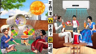 Garib Vs Amir Ki Garmi Zindagi Rich Vs Poor Summer Life Effects Hindi Kahaniya Hindi Moral Stories [upl. by Srevart]