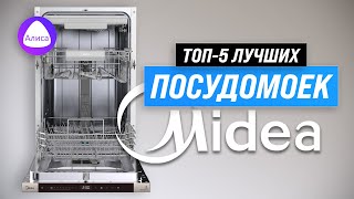 Лучшие посудомоечные машины Midea 💥 Рейтинг 2023 года 🏆 ТОП–5 по качеству и надежности [upl. by Hploda786]