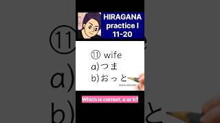 【Hiragana】Shins nihongo Ⅰ②（Practice1120）Japanese [upl. by Pacifica837]