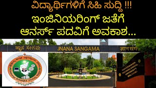 Honours degree along with Engineering degree in VTU Belgaum Karnataka update in Kannada [upl. by Kern22]