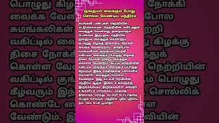 குங்குமம் வைக்கும் போது சொல்ல வேண்டிய மந்திரம் [upl. by Latonia]