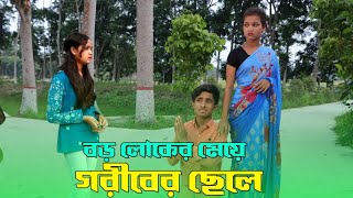 বড় লোকের মেয়ে গরীবের ছেলে ।। Boroloker Meye Goriber Chele   bengali fairy tales  bihar  dihan [upl. by Aisatal]