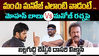 Analyst Dasari Vignan EXPOSED Manchu Manoj Vs Mohan Babu Issue  Manchu Vishnu  Telugu Rajyam [upl. by Ellemaj]