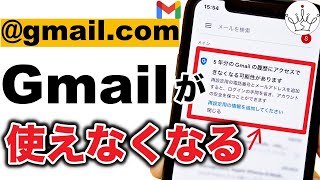 【至急確認】設定しないとGmailが使えなくなる可能性があります [upl. by Dov242]