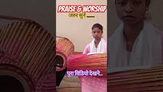 Praise amp Worship प्रभु येसु हो भला चरवाहा [upl. by Elcin]