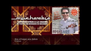 Khalass  Ana el hagar ana dalem [upl. by Aciria705]