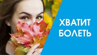 Самый крутой комплект от простуды ТОП 3 препаратов [upl. by Farl]