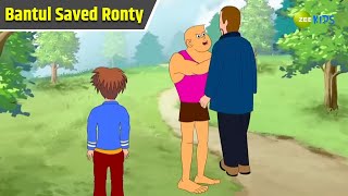 Bantul Saved Ronty  Bantul The Great  Bangla Cartoon  Superhero  Detective Cartoon  Zee Kids [upl. by Solracsiul]