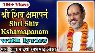 Shiv Kshamapan with lyrics  Pujya Rameshbhai Oza [upl. by Ynnej]