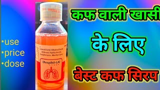 RESPIHIL LA COUGH SYRUP REVIEW IN HINDI BEST COUGH SYRUP FOR PREGNANCY AND 2 YEAR BABY [upl. by Yatnahc]