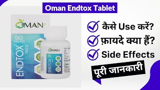 Oman Endtox Tablet Uses in Hindi  Side Effects  Review [upl. by Vange]