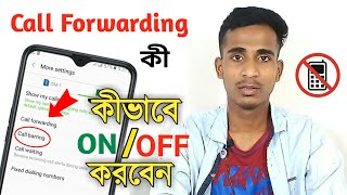 Call Forwarding কী  কীভাবে Call Forwarding চালু ও বন্ধ করবেন  how to On Off Call Forwarding [upl. by Iddet]