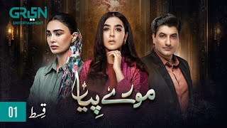 Mooray Piya  Episode 1 CC 30th Sep 2024  Mansha Pasha  Syed Jibran  Saheefa Jabbar  Green TV [upl. by Ummersen]