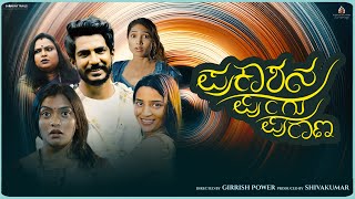 Prakashana Pungu Purana Official Video  Disha Shankar  Shivakumar  Karthik Ruvary Reddy [upl. by Kenlee814]