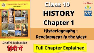 Historiography Development in the West  Class 10 in Hindi  History  Chapter 1  SSC  Maharashtra [upl. by Enelyw658]