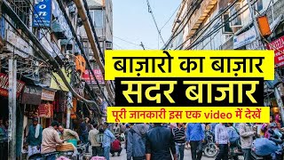 Sadar Bazar Delhi सदर बाज़ार  Biggest Wholesale Market of Delhi [upl. by Sukramaj]