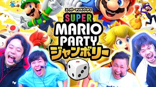 【４人で】マリパの新作したらめちゃくちゃなやつが現れて大爆笑www【スーパー マリオパーティ ジャンボリー】 [upl. by Gautea]