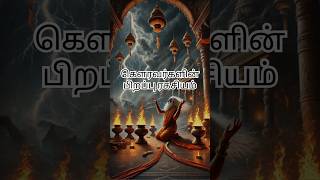 மஹாபாரதம் கௌரவர்களின் பிறப்பு ரகசியம் Guna Tamil Stories moralstories tamilstoryteller [upl. by Candy]