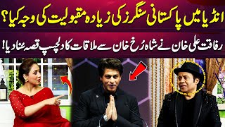 Rafaqat Ali Khan Told the Interesting Story of Meeting Shah Rukh Khan  Bhoojo To Jeeto Eid Special [upl. by Jill]